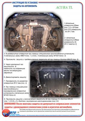 Защита картера Acura TL c 2003-2008г
