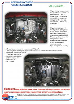 Защита картера Acura RDX c 2007г и выше