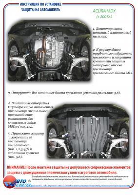 Защита картера Acura MDX c 2000г и выше
