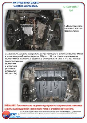 Защита картера Alfa Romeo 166 c 1998-2001г