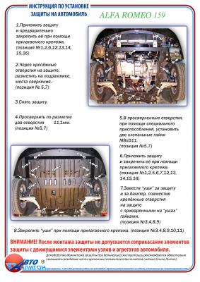 Защита картера Alfa Romeo 159 c 2005г и выше