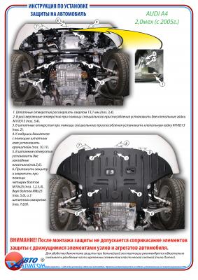 Защита картера Audi A4 все объемы и года