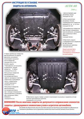 Защита картера Audi A8 c 2006г и выше