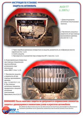 Защита картера Audi TT c 1997 г. и выше