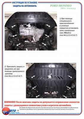 Защита картера Ford Mondeo c1993-2012г
